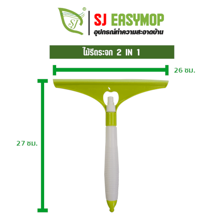 ที่รีดน้ำ SJEASYMOP รุ่น ที่รีดน้ำ B05 สีเขียว_3